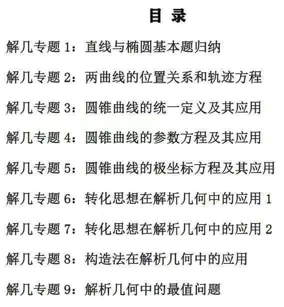 图片[12]-【003382】【高中数学】刘初喜：高联一试课程11讲（上海华二）-学爸优选