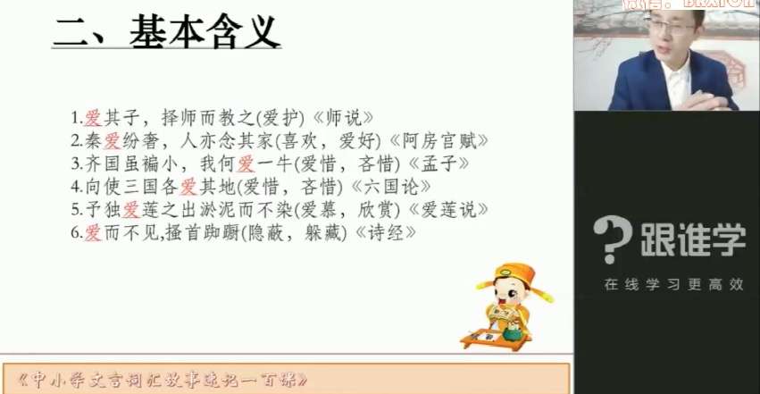 图片[3]-【003501】【综合语文】【免费】跟谁学：文言词汇故事速记35课-学爸优选
