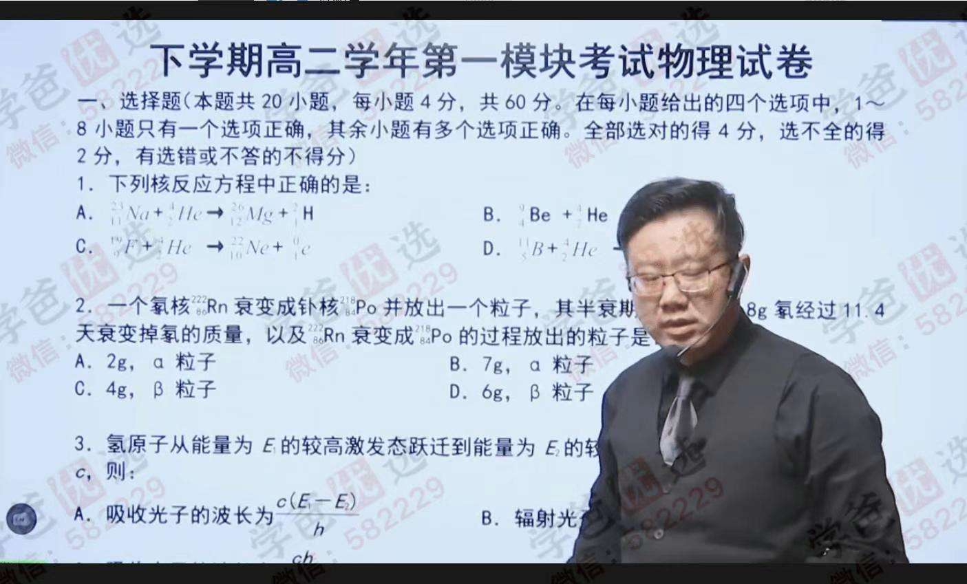 图片[5]-【001899】【高中物理】殷大神：高二物理体系课94讲-学爸优选