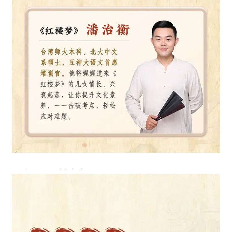 图片[5]-【003496】【综合语文】【音频】豆神大语文：四大名著精讲-学爸优选