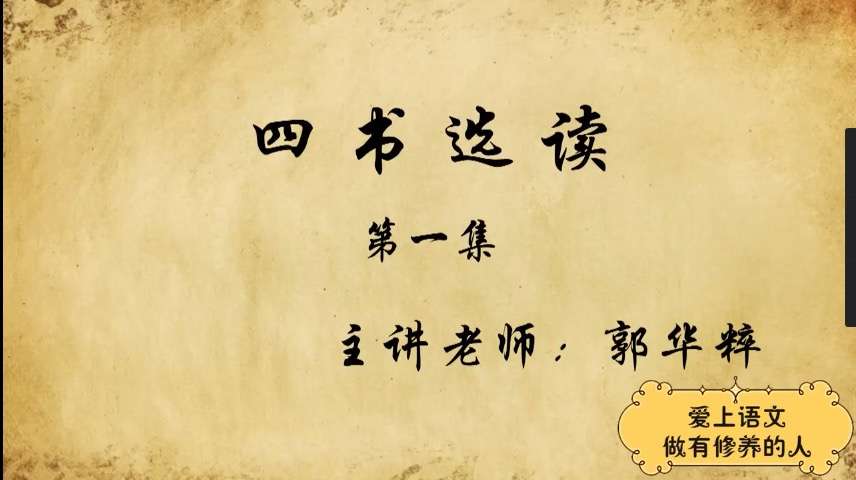 图片[7]-【000535】【综合语文】诸葛学堂：儒家代表与儒学经典（史记孔子孟子荀子诗经）-学爸优选