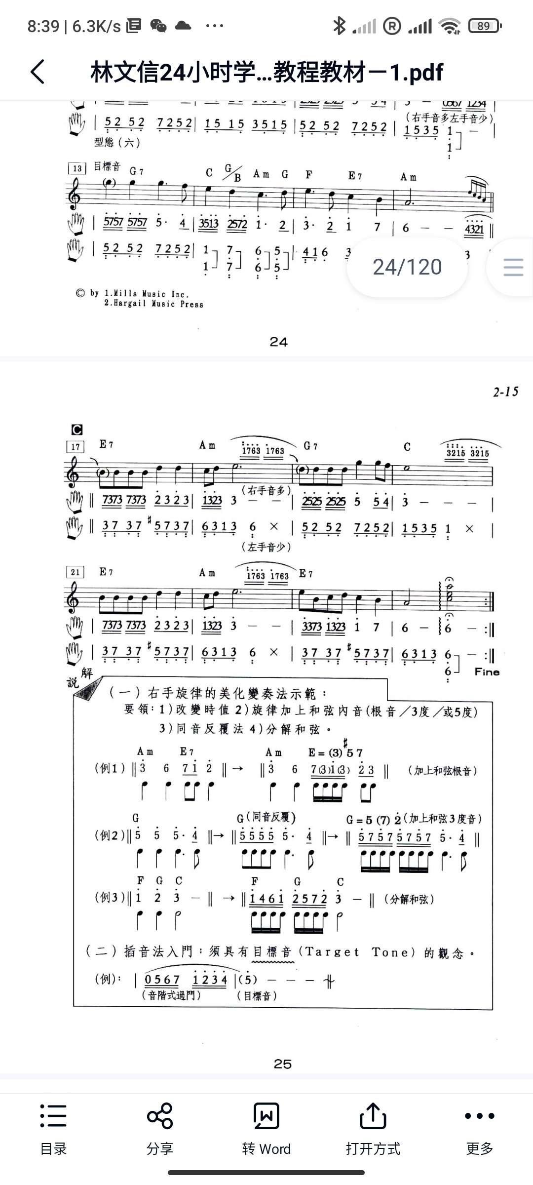 图片[4]-【000452】【综合音乐】林文信《24小时学好爵士钢琴》-学爸优选