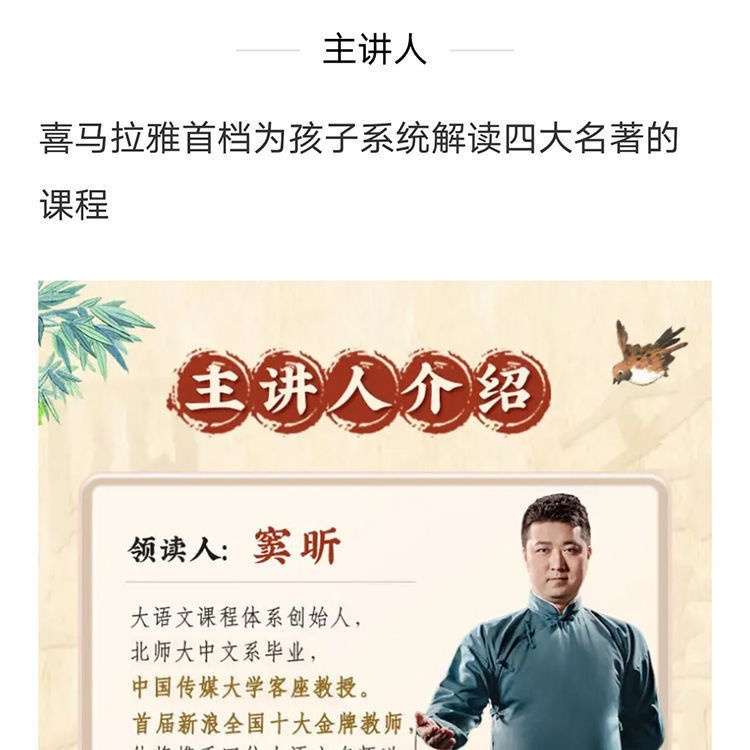 图片[2]-【003496】【综合语文】【音频】豆神大语文：四大名著精讲-学爸优选