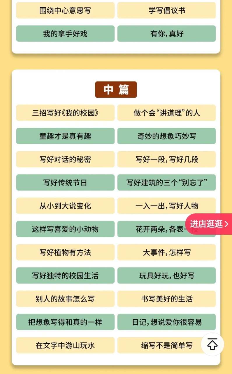 图片[7]-【003322】【小学语文】何捷：写作思维课（统编教材同步作文）-学爸优选