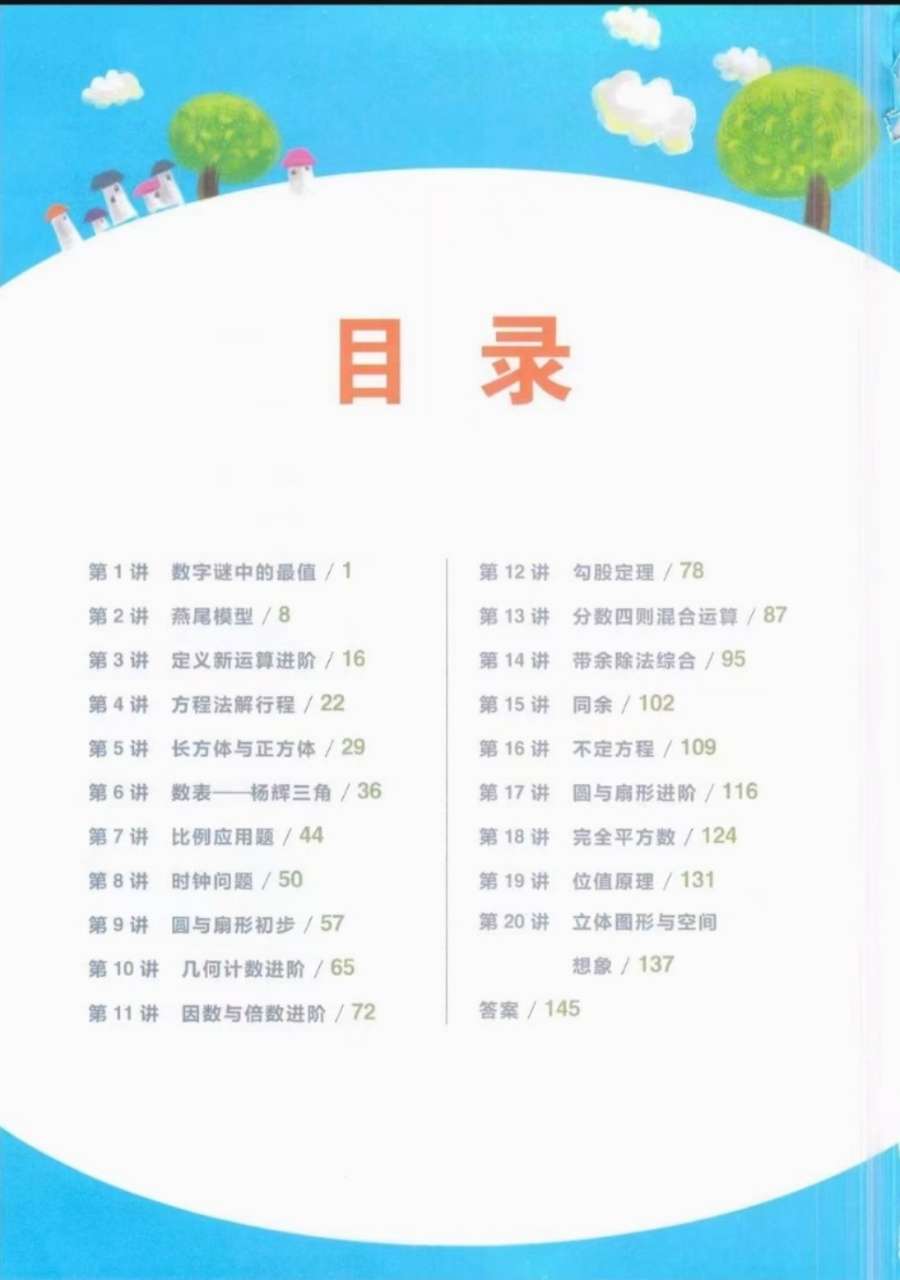图片[4]-【003241】【小学数学】学而思秘籍·小学数学思维培养分级教材3-4级（2年级）-学爸优选