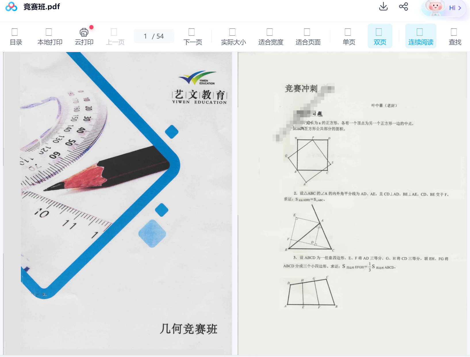 图片[4]-【000030】【初中数学】叶中豪：初中几何竞赛班（老封几何）-学爸优选