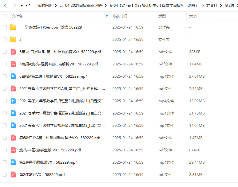 图片[8]-【000040】【初中数学】学而思培优：上海自招6年级（刘丹）-学爸优选