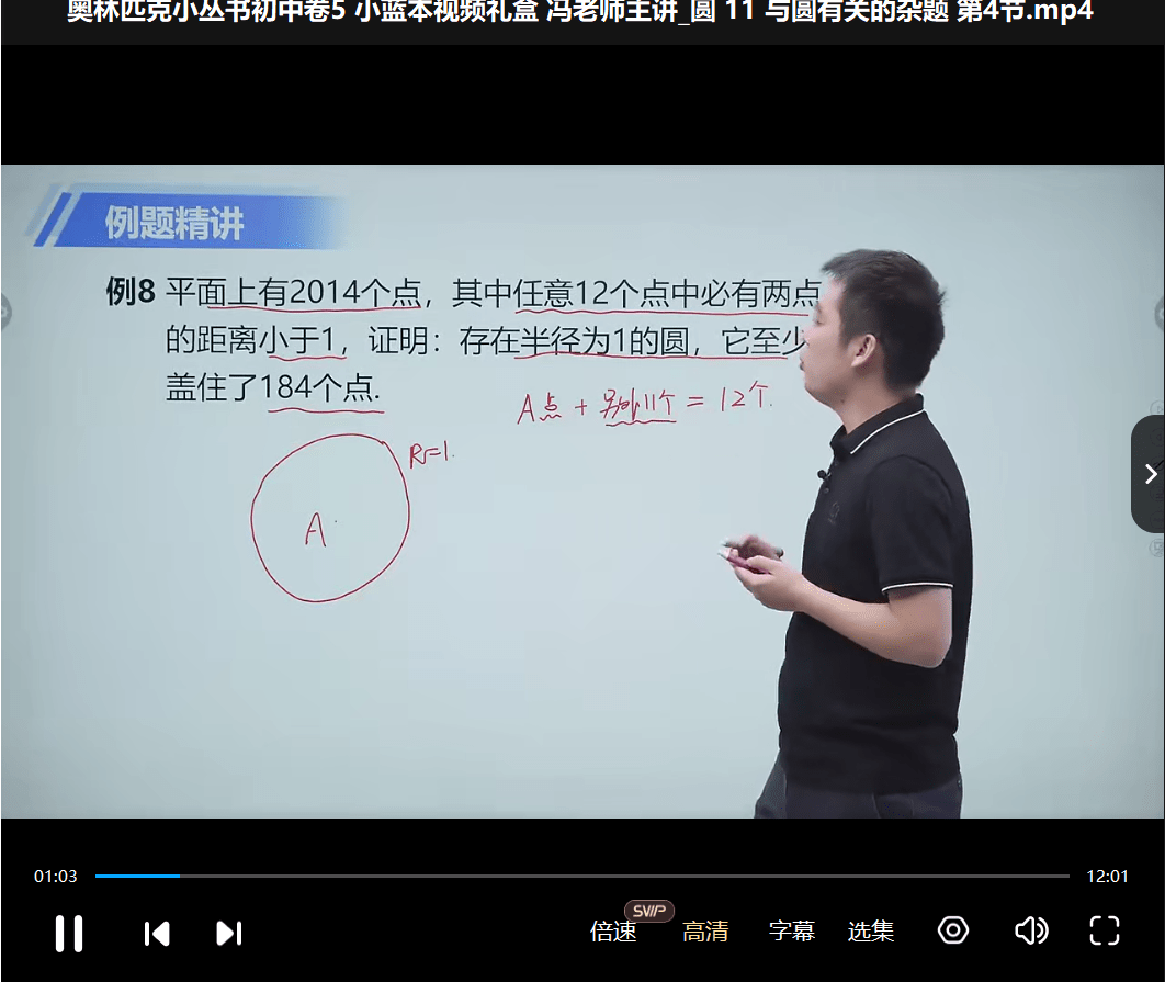 图片[5]-【002105】【初中数学】小蓝本初中卷5圆（冯老师）2024第三版奥林匹克竞赛小从书-学爸优选