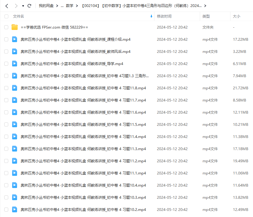图片[2]-【002104】【初中数学】小蓝本初中卷4三角形与四边形（何教练）2024第三版奥林匹克竞赛小从书-学爸优选
