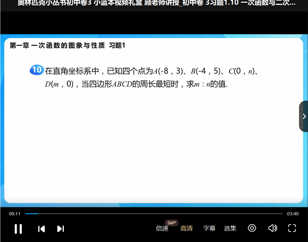 图片[4]-【002103】【初中数学】小蓝本初中卷3一次函数与二次函数（顾老师）2024第三版奥林匹克竞赛小从书-学爸优选