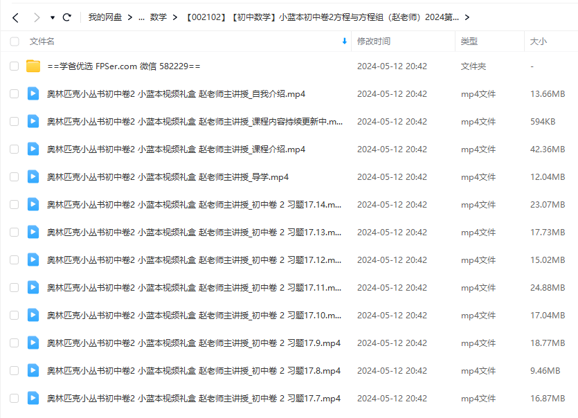 图片[3]-【002102】【初中数学】小蓝本初中卷2方程与‮程方‬组（赵老师）2024第三版奥林匹克竞赛小从书-学爸优选