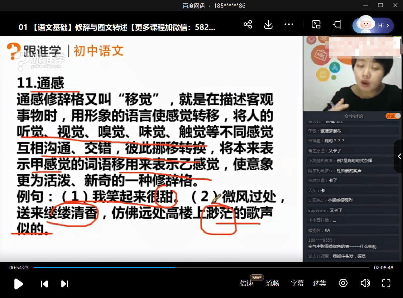 图片[3]-【003372】【初中语文】跟谁学：初中阅读写作系统班-学爸优选