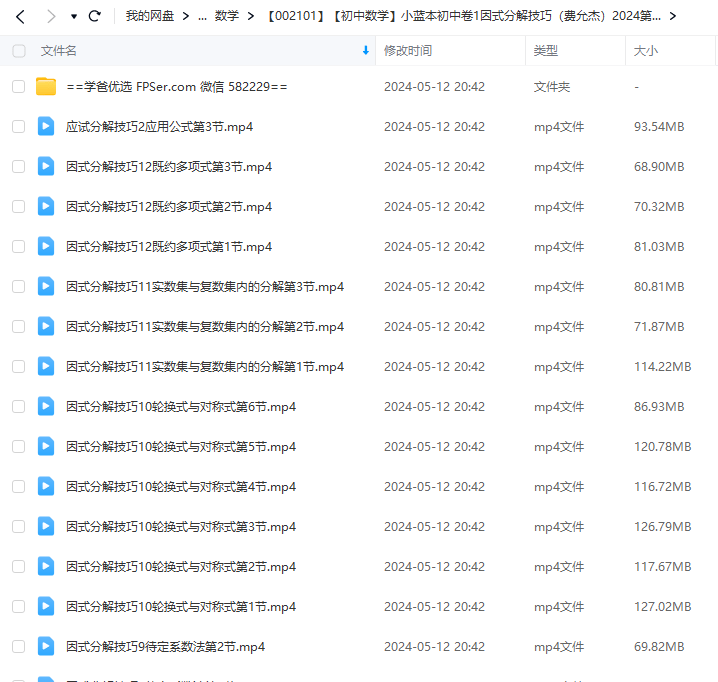 图片[2]-【002101】【初中数学】小蓝本初中卷1因式分解技巧（费允杰）2024第三版奥林匹克竞赛小从书-学爸优选