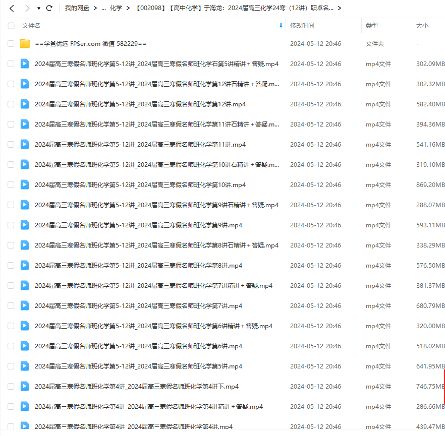 图片[2]-【002098】【高中化学】于海龙：高三化学24寒（12讲）职卓名师课堂-学爸优选