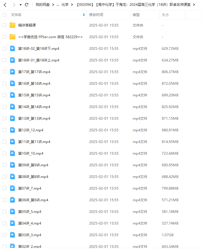 图片[2]-【002096】【高中化学】于海龙：高三化学23秋（18讲）职卓名师课堂-学爸优选