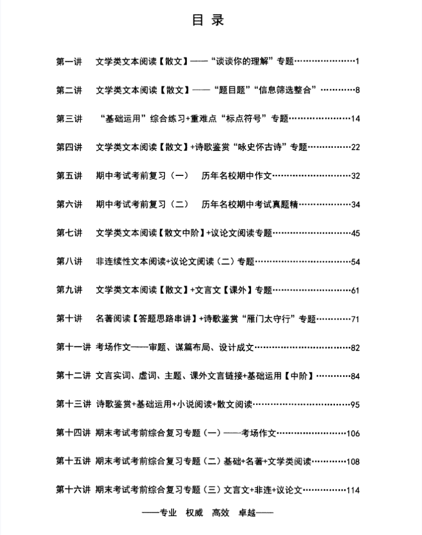 图片[2]-【002030】【初中语文】北京海淀名师陈刚：初中语文2023秋季班-学爸优选