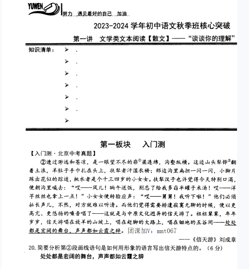 图片[4]-【002030】【初中语文】北京海淀名师陈刚：初中语文2023秋季班-学爸优选