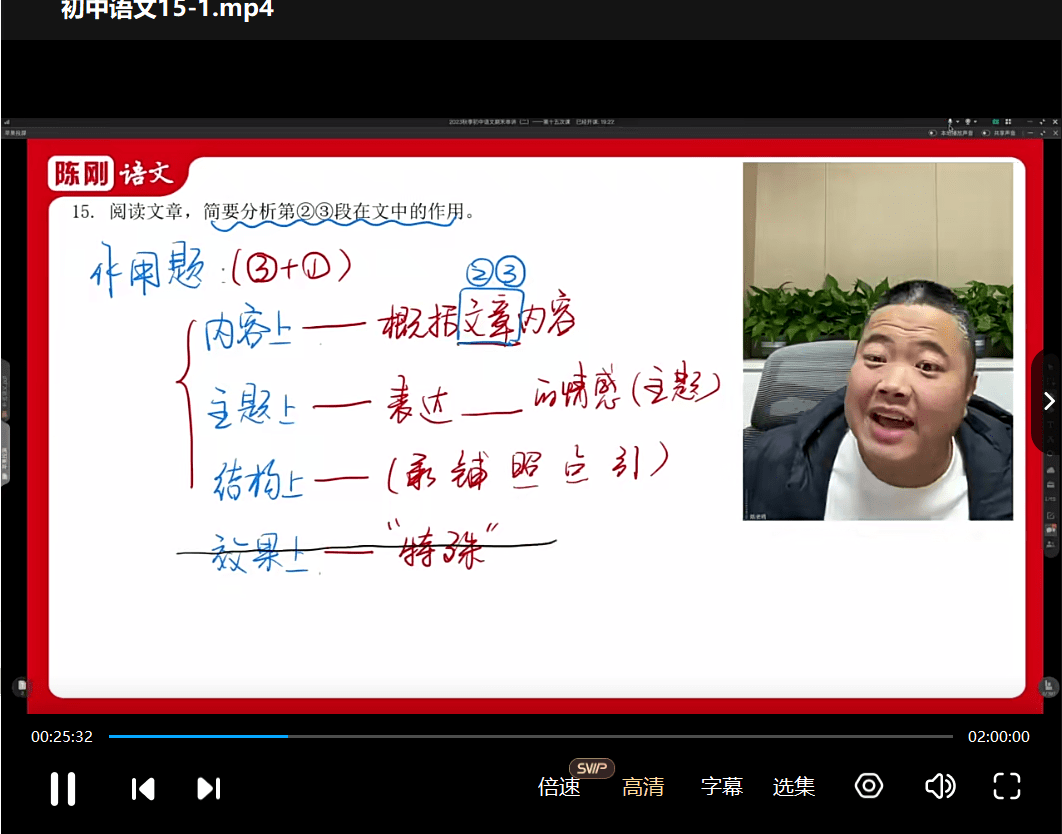 图片[5]-【002030】【初中语文】北京海淀名师陈刚：初中语文2023秋季班-学爸优选