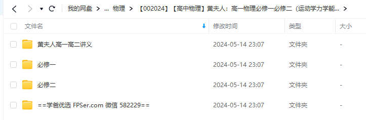 图片[2]-【002024】【高中物理】黄夫人：高一物理必修一必修二（运动学力学能量）-学爸优选