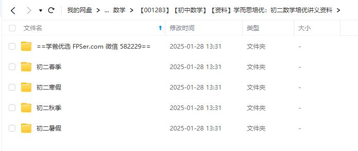 图片[2]-【001283】【初中数学】【资料】学而思培优：初二数学培优讲义-学爸优选