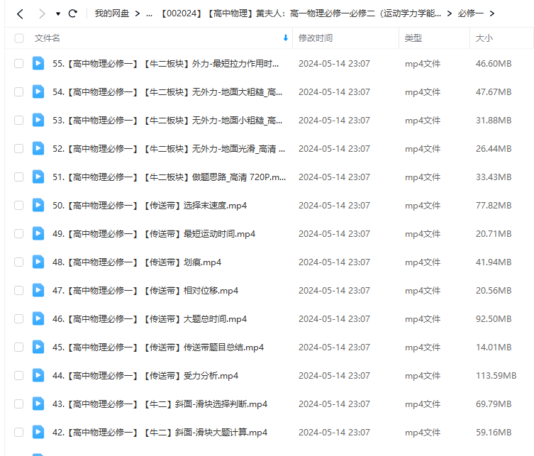 图片[4]-【002024】【高中物理】黄夫人：高一物理必修一必修二（运动学力学能量）-学爸优选