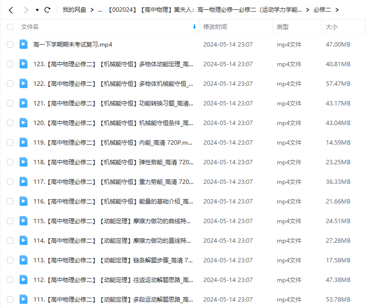 图片[5]-【002024】【高中物理】黄夫人：高一物理必修一必修二（运动学力学能量）-学爸优选