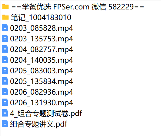 图片[3]-【001998】【高中数学】易湃：高联二试冲刺课·组合（田开斌）-学爸优选