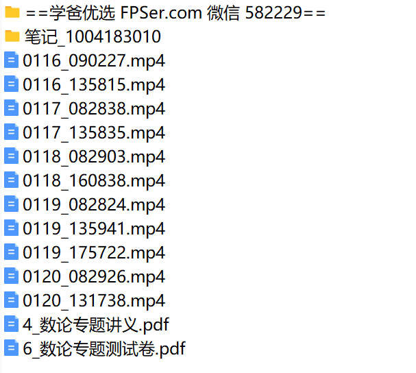 图片[3]-【001997】【高中数学】易湃：高联二试冲刺课·数论（田开斌）-学爸优选