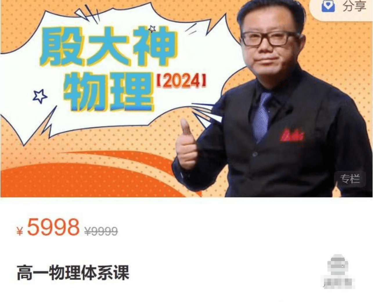 【001900】【高中物理】殷大神：高一物理体系课71讲-学爸优选