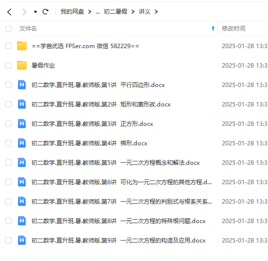图片[3]-【001283】【初中数学】【资料】学而思培优：初二数学培优讲义-学爸优选