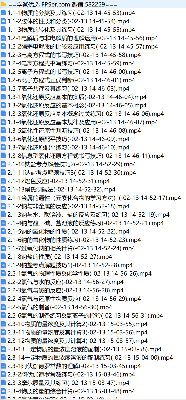 图片[9]-【001775】【高中化学】张梅：高一化学+高二化学+高三化学（必修选修总复习全套）-学爸优选