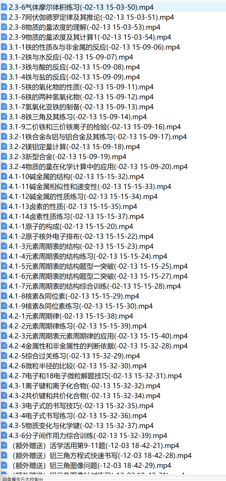 图片[10]-【001775】【高中化学】张梅：高一化学+高二化学+高三化学（必修选修总复习全套）-学爸优选