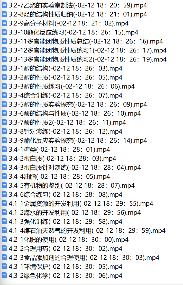 图片[13]-【001775】【高中化学】张梅：高一化学+高二化学+高三化学（必修选修总复习全套）-学爸优选