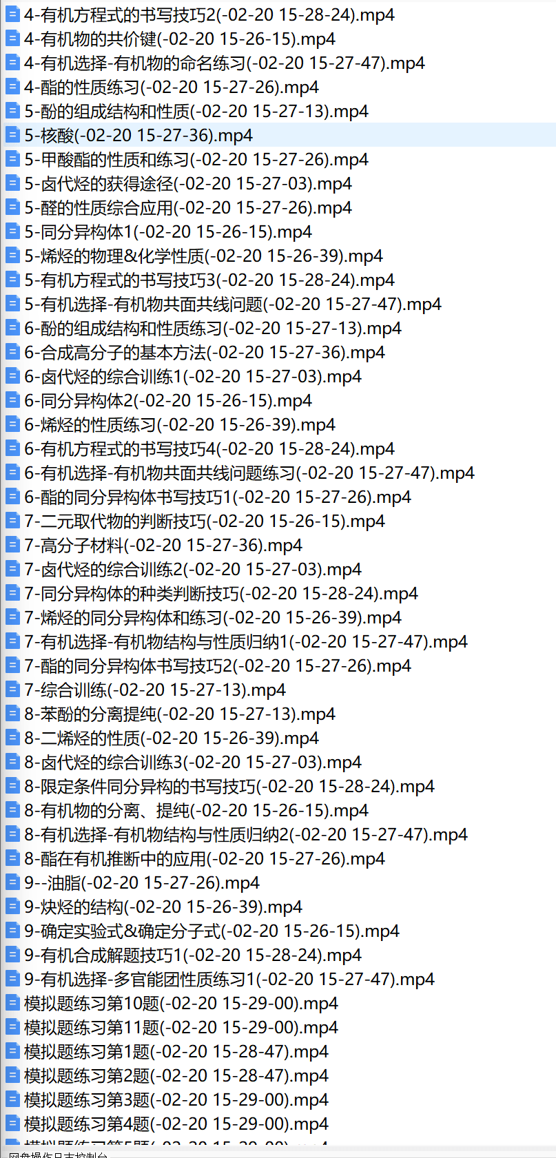 图片[16]-【001775】【高中化学】张梅：高一化学+高二化学+高三化学（必修选修总复习全套）-学爸优选
