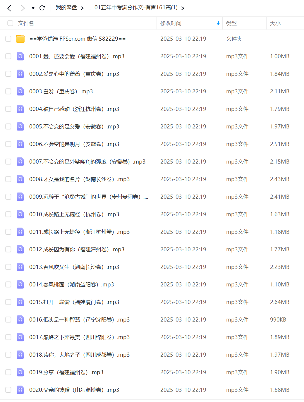 图片[5]-【001750】【初中语文】【音频】十年中考满分作文1800篇-学爸优选