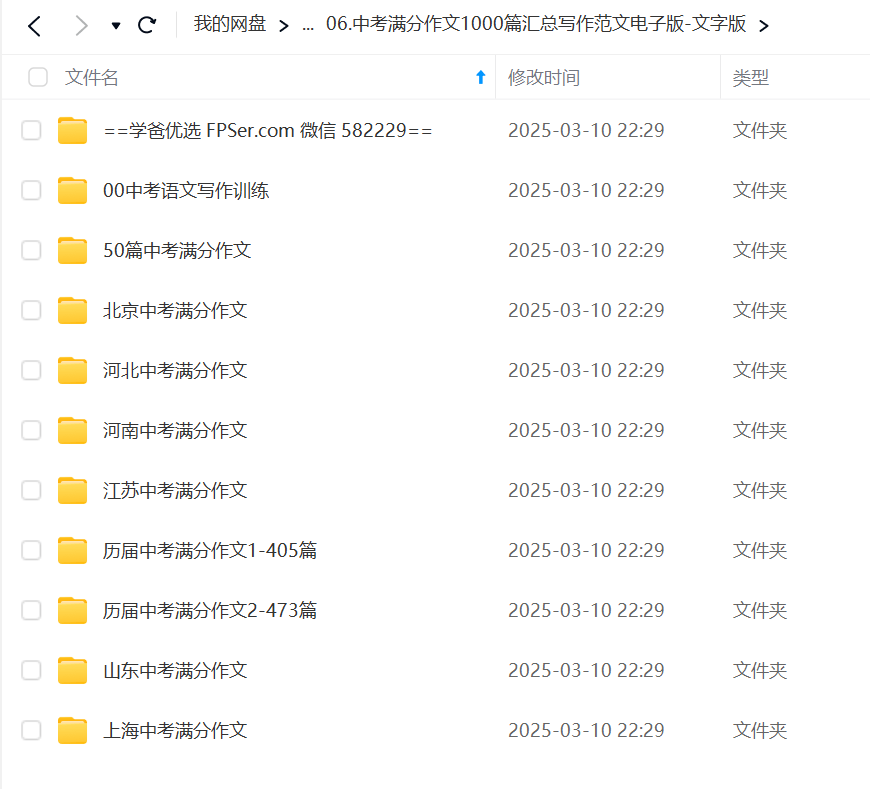 图片[6]-【001750】【初中语文】【音频】十年中考满分作文1800篇-学爸优选