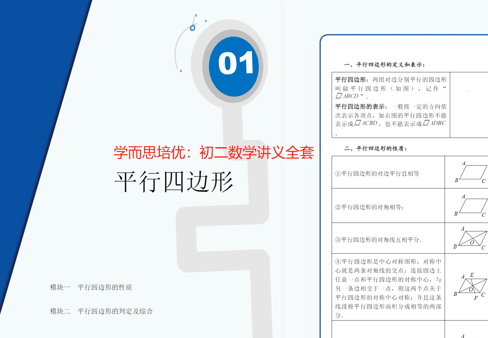 【001283】【初中数学】【资料】学而思培优：初二数学培优讲义-学爸优选