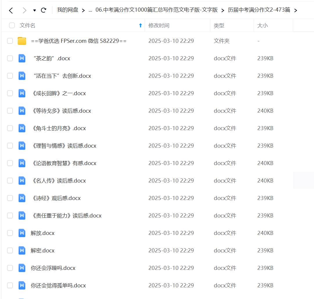 图片[7]-【001750】【初中语文】【音频】十年中考满分作文1800篇-学爸优选