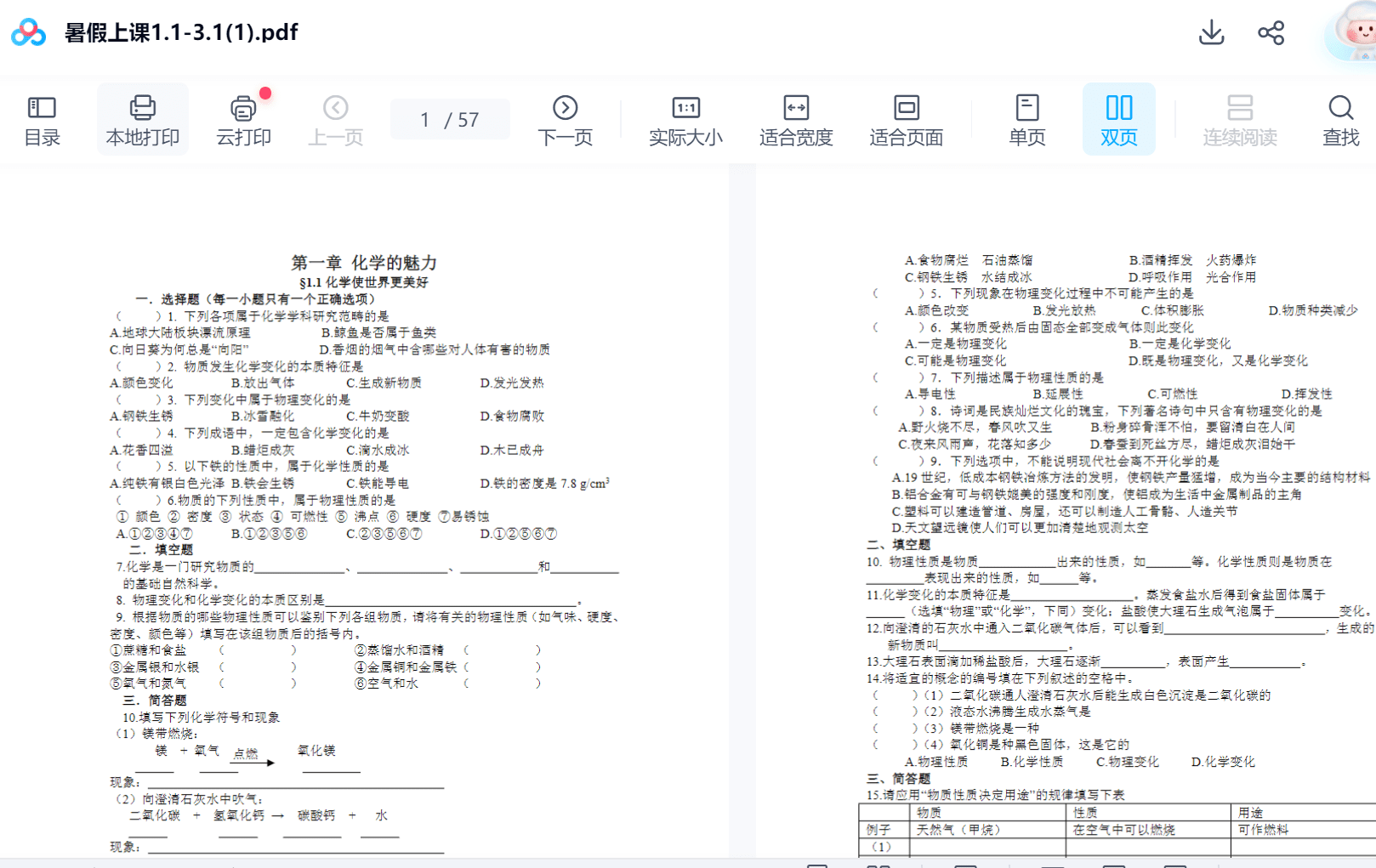 图片[10]-【001701】【初中化学】孙伟为：初三化学中考自招系统课（华育名师）-学爸优选