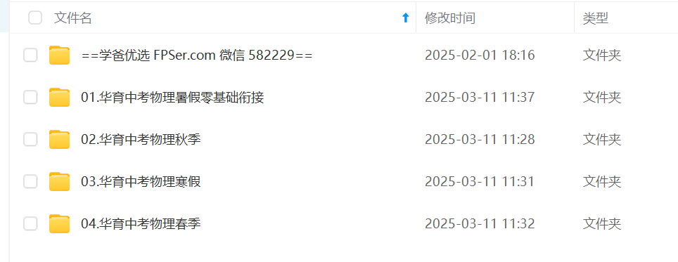 图片[2]-【001702】【初中物理】华育：初三物理中考自招系统班-学爸优选