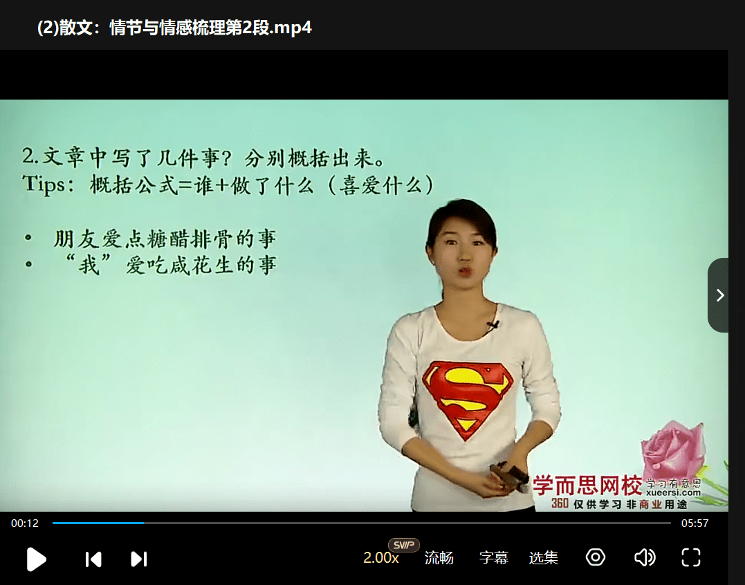图片[5]-【001697】【初中语文】学而思：初二语文阅读写作（王帆）-学爸优选