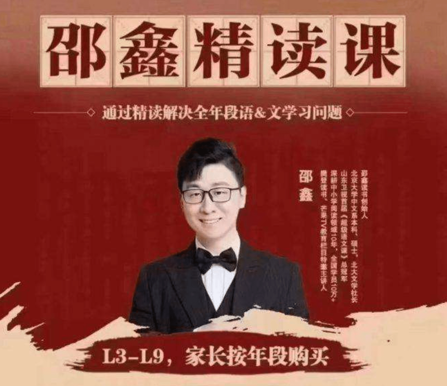 【001677】【初中语文】邵鑫：初二语文课外精读课·L8-学爸优选