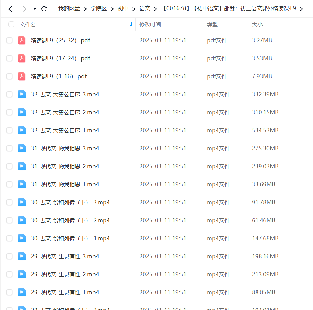 图片[4]-【001678】【初中语文】邵鑫：初三语文课外精读课·L9-学爸优选