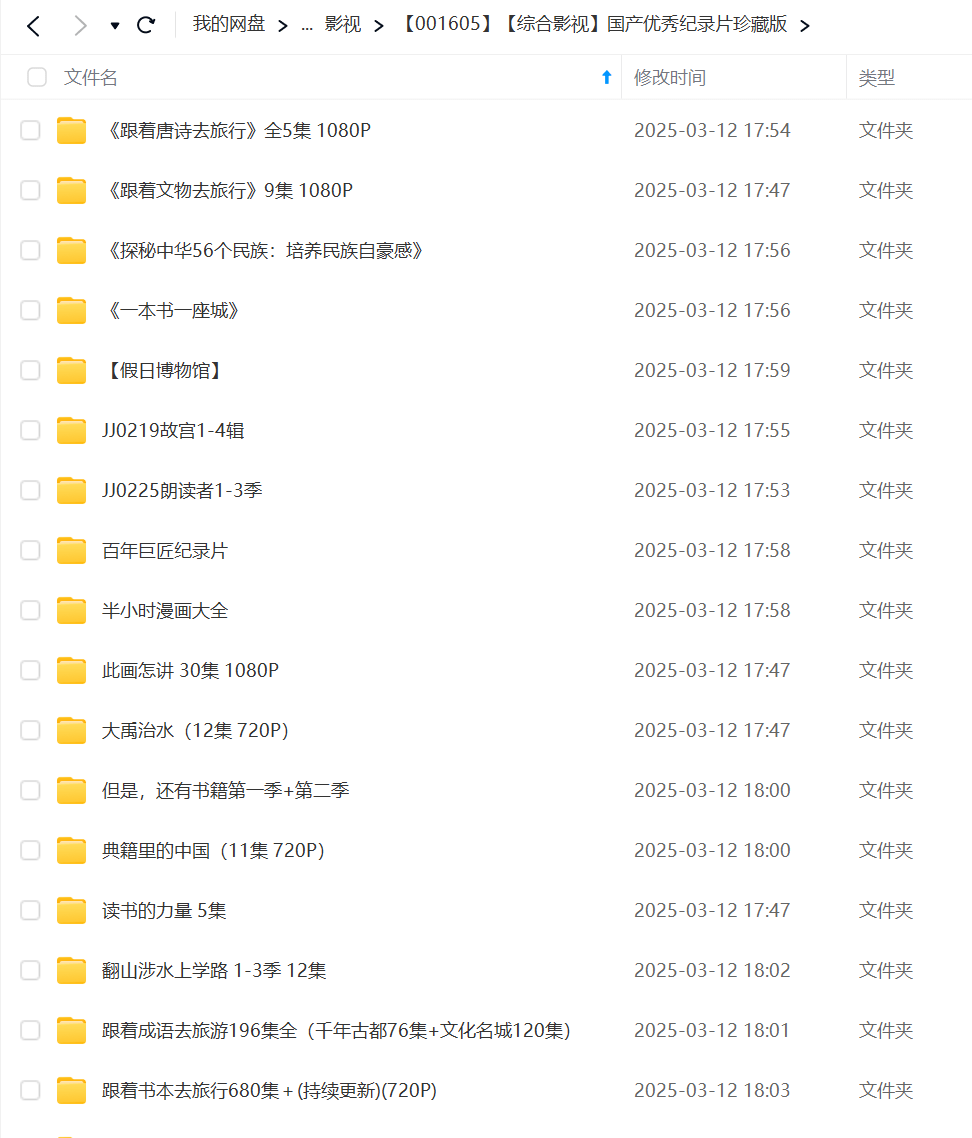 图片[3]-【001605】【综合影视】国产优秀纪录片珍藏版-学爸优选