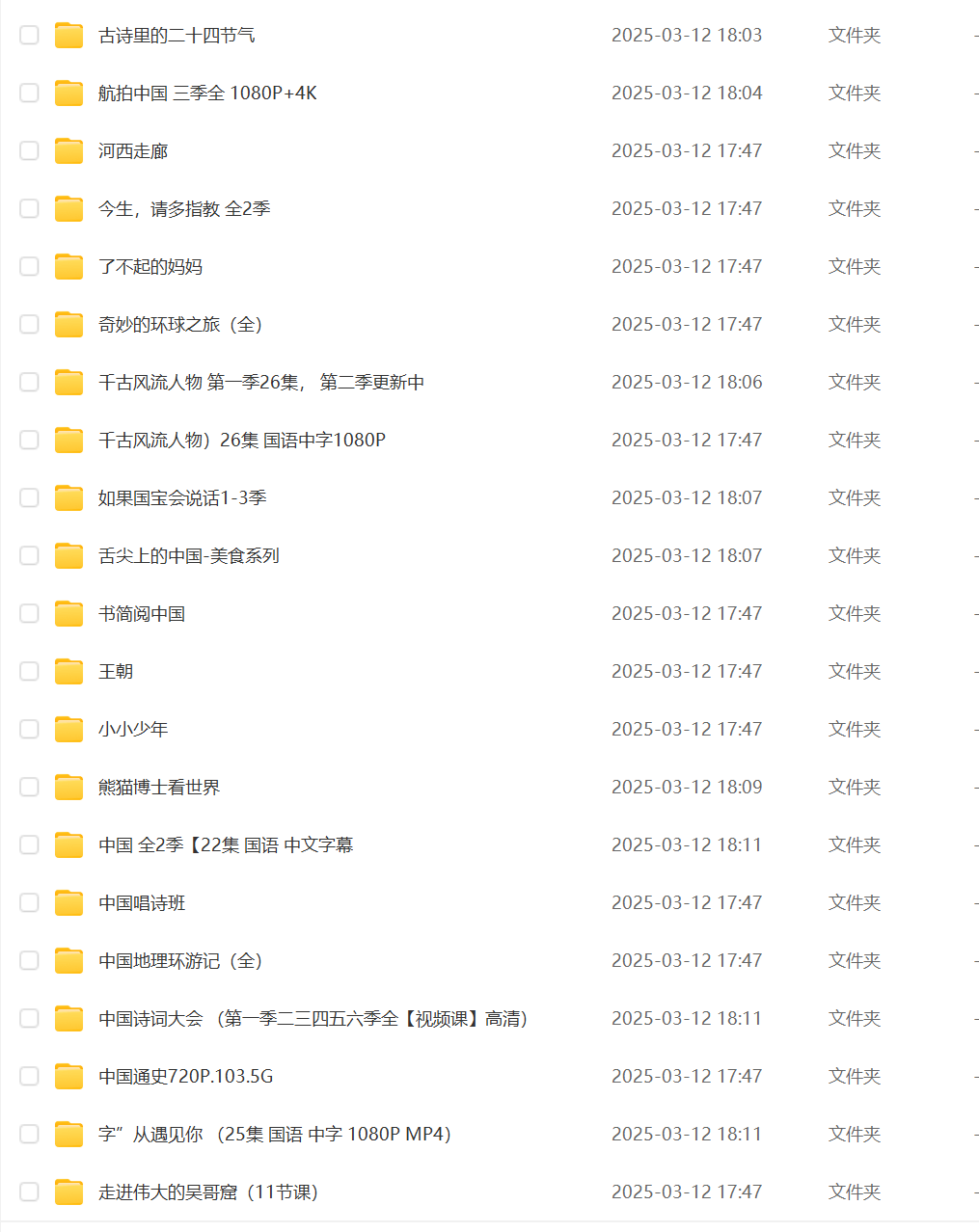 图片[4]-【001605】【综合影视】国产优秀纪录片珍藏版-学爸优选