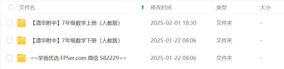图片[2]-【001348】【初中数学】清华附中：初一数学基础（人教版）-学爸优选