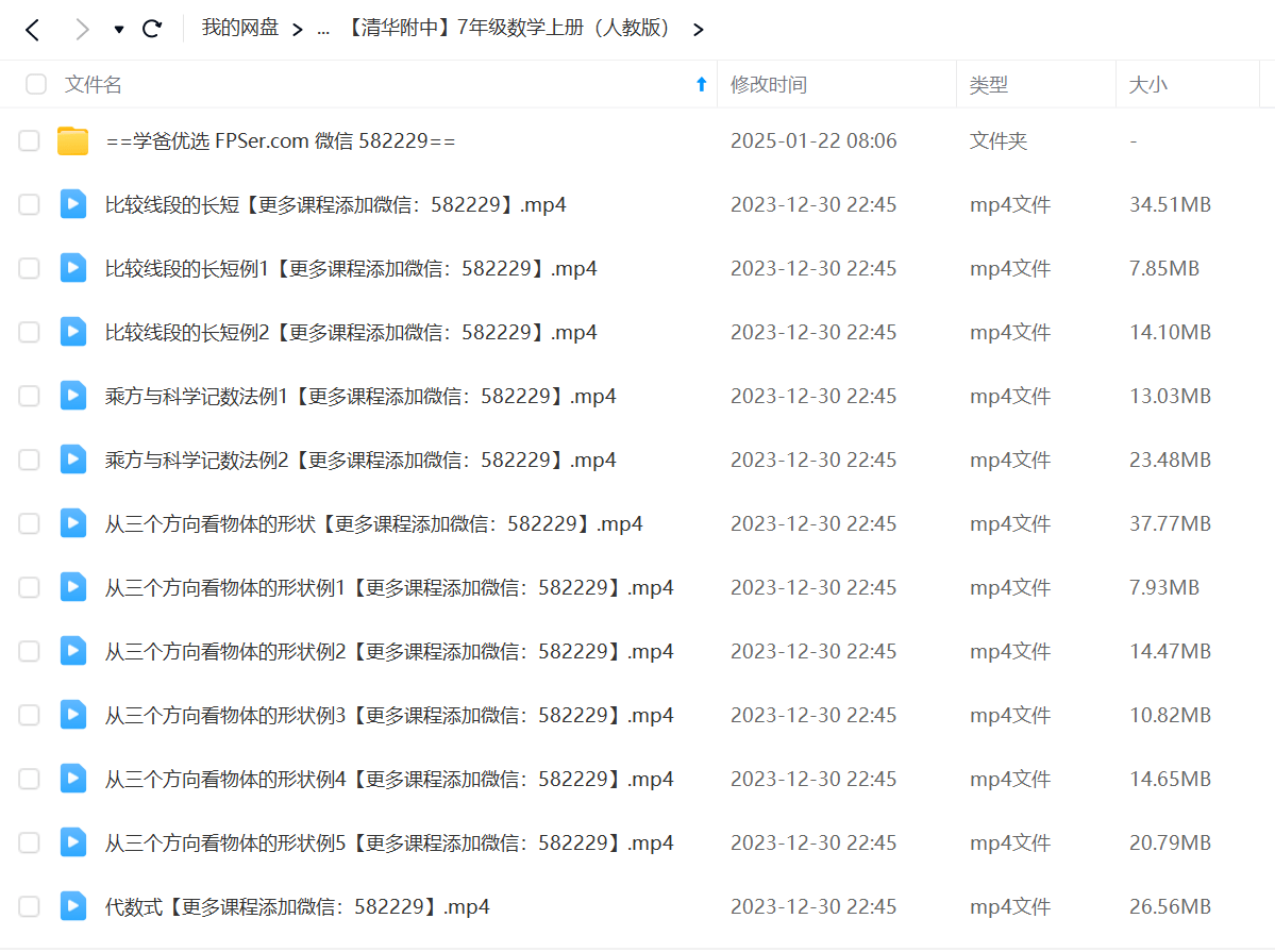 图片[3]-【001348】【初中数学】清华附中：初一数学基础（人教版）-学爸优选