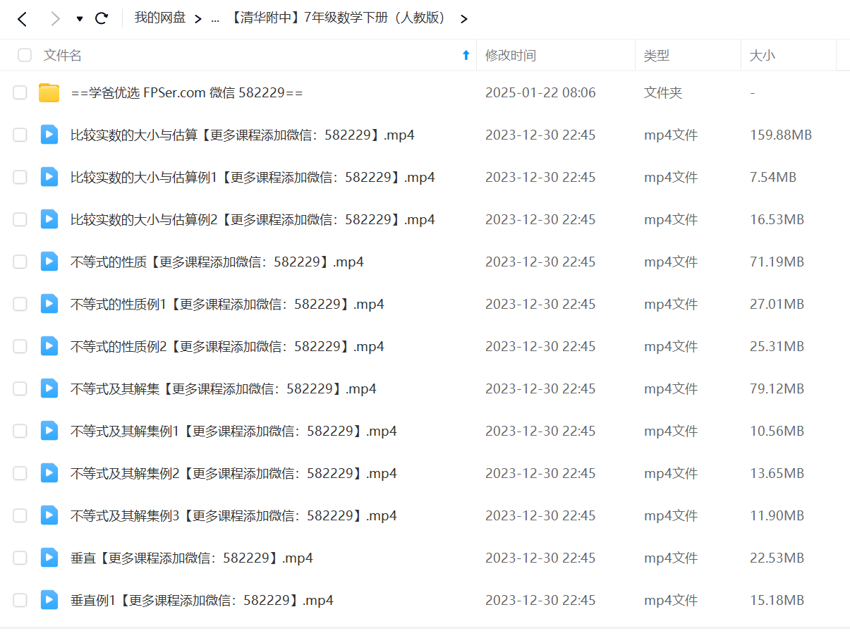 图片[4]-【001348】【初中数学】清华附中：初一数学基础（人教版）-学爸优选