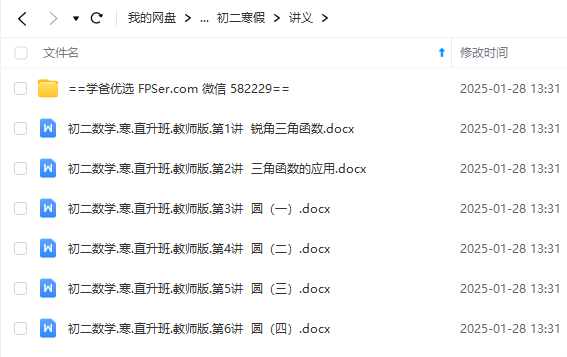 图片[5]-【001283】【初中数学】【资料】学而思培优：初二数学培优讲义-学爸优选