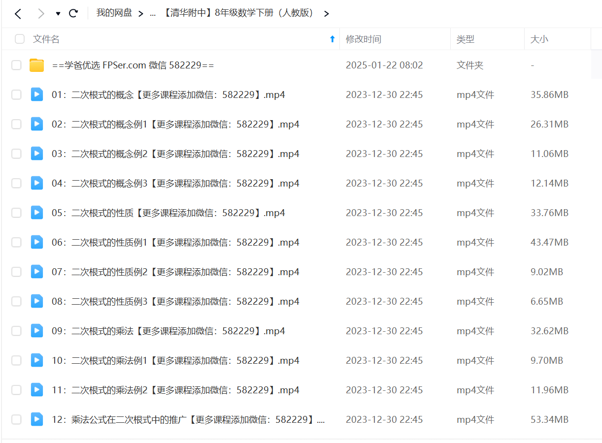 图片[3]-【001337】【初中数学】清华附中：初二数学基础（人教版）-学爸优选